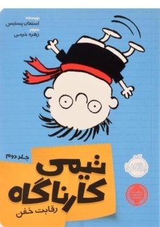 کتاب تیمی کارناگاه 2