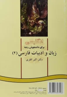 کتاب انگلیسی برای دانشجویان زبان و ادبیات فارسی 2 - افقری - 1