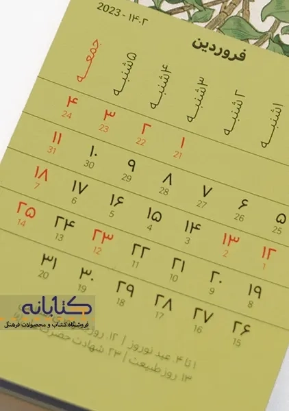تقویم بوک مارکی 1402 لنتو - 9