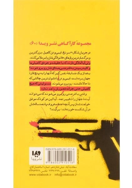 کتاب سی و نه سرنخ 10 (گذرگاه آهنین) - 1