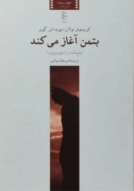 کتاب بتمن آغاز می کند