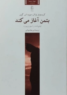 کتاب بتمن آغاز می کند