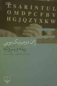 کتاب پیله و پروانه
