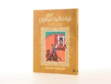 کتاب فیه ما فیه مولوی | پیدایش - 2