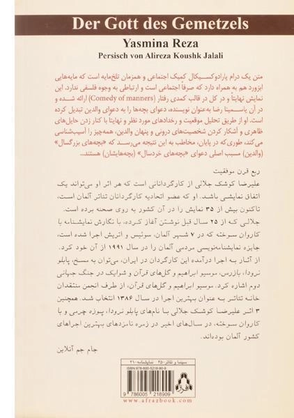 کتاب خدای کشتار - یاسمینا رضا - 1