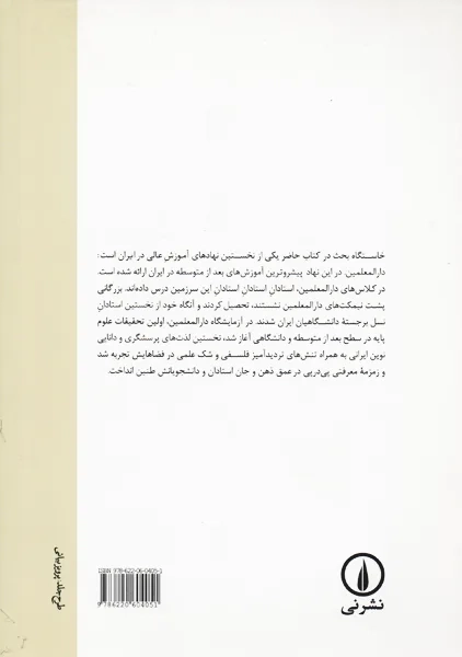 کتاب استادان استادان چه کردند؟ - 1