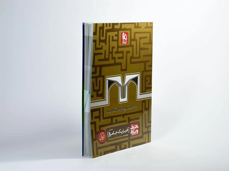 کتاب خط ویژه فیزیک جامع دوازهم [12] ریاضی گاج- جلد اول - 1