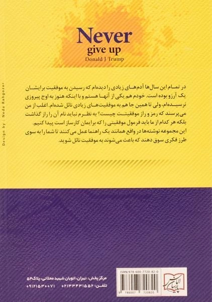 کتاب هرگز تسلیم نشو - دونالد جی ترامپ - 1