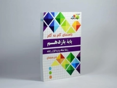 کتاب گام به گام شبکه و نرم افزار رایانه یازدهم [11] چهارخونه - 1