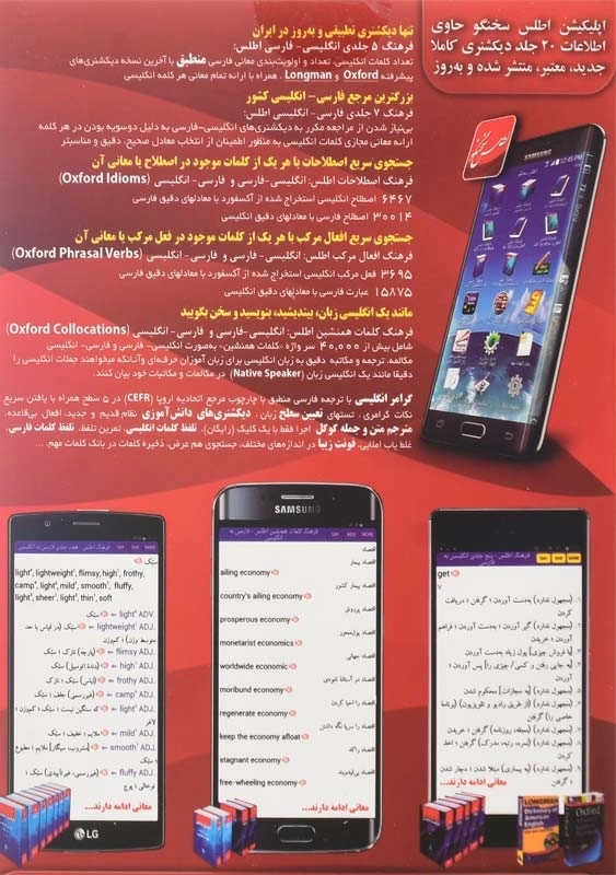 نرم افزار فرهنگ لغات مرجع اطلس سخنگو - 1