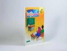 کتاب مامان باباها ریاضی دوم (2) دبستان خیلی سبز - 1