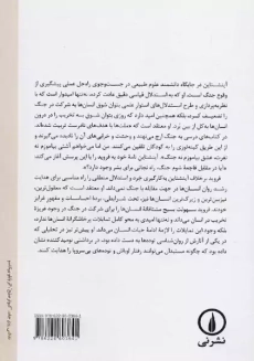 کتاب چرا جنگ؟ نامه نگاری آلبرت آینشتاین و فروید - 1