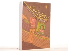 کتاب روایت شناسی کاربردی - عباسی - 3