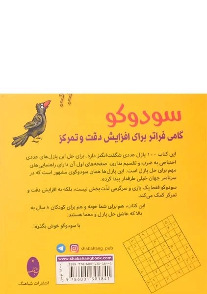 کتاب سودوکو (100 پازل عددی شگفت انگیز برای کودکان) - 1