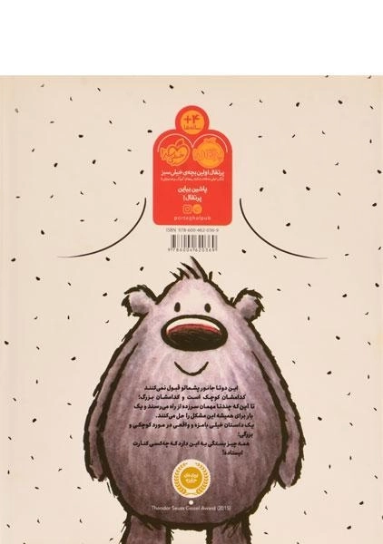 کتاب کوچولو یا گنده؟ (پشمالوها) - 1