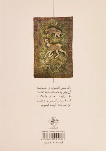 کتاب فنون دلبری - حسین شیردل - 1