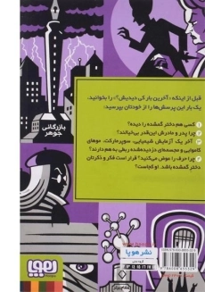 کتاب همه ی پرسش های اشتباه 2 (آخرین بار کی دیدیش؟) - 1