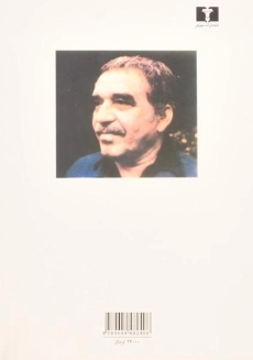 کتاب سرگذشت یک غریق | گابریل گارسیا مارکز - 1