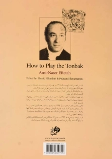 کتاب تنبک نوازی به روایت امیر ناصر افتتاح - 1