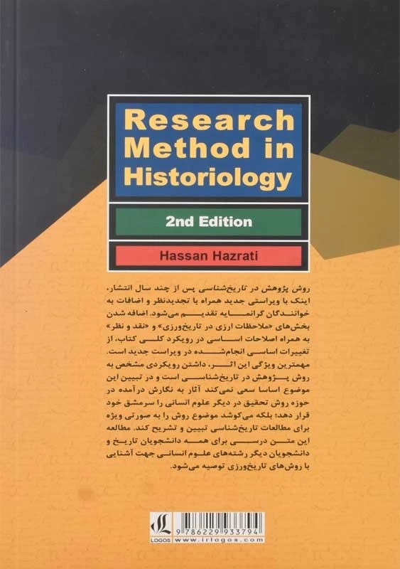 کتاب روش پژوهش در تاریخ‌شناسی | حسن حضرتی - 1