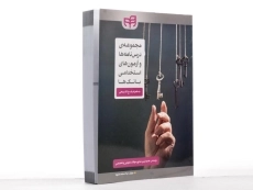 کتاب مجموعه ی درس نامه ها و آزمون های استخدامی بانک ها - کیان - 2