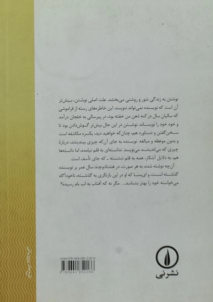 کتاب حدیث نفس - حسن کامشاد (جلد دوم) - 1