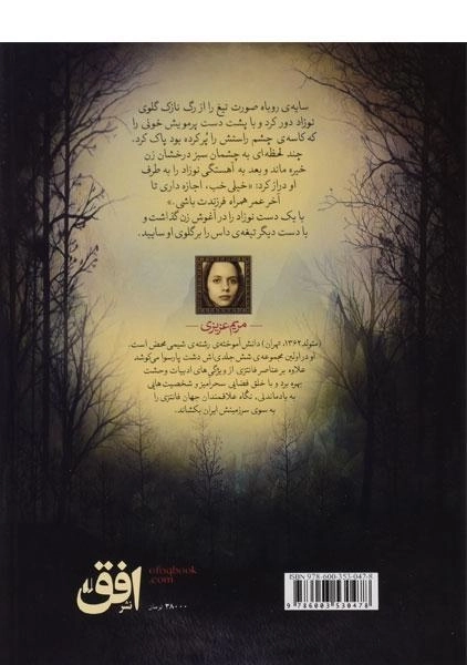 کتاب حومه ی سکوت (دشت پارسوا 1) - 1