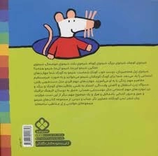 کتاب ماه قشنگ می تابه شیمو می خواد بخوابه (ترانه های شیمو شیمو 13) - 1