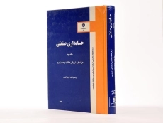 کتاب حسابداری صنعتی 2 - عالی ور (نشریه 177 سازمان حسابرسی) - 2
