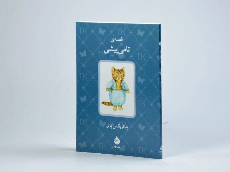 کتاب قصه ی تامی پیشی - 2