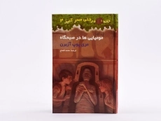 کتاب خانه درختی سحر آمیز 3 (مومیایی ها در صبحگاه) - 4