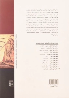 کتاب اسطوره های یونانی - لوسیلا برن - 1