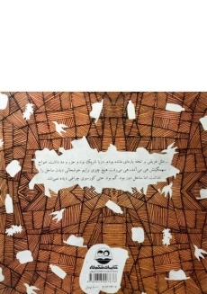 کتاب وکیل خدا - امیرکبیر - 1