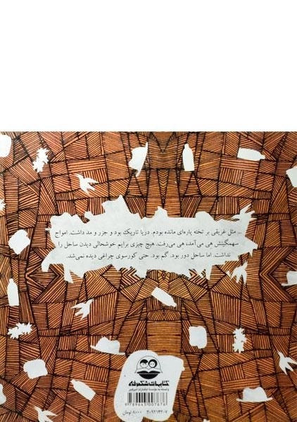 کتاب وکیل خدا - امیرکبیر - 1