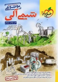 کتاب شیمی آلی خیلی سبز