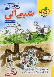 کتاب شیمی آلی خیلی سبز