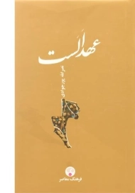 کتاب عهد الست