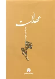 کتاب عهد الست