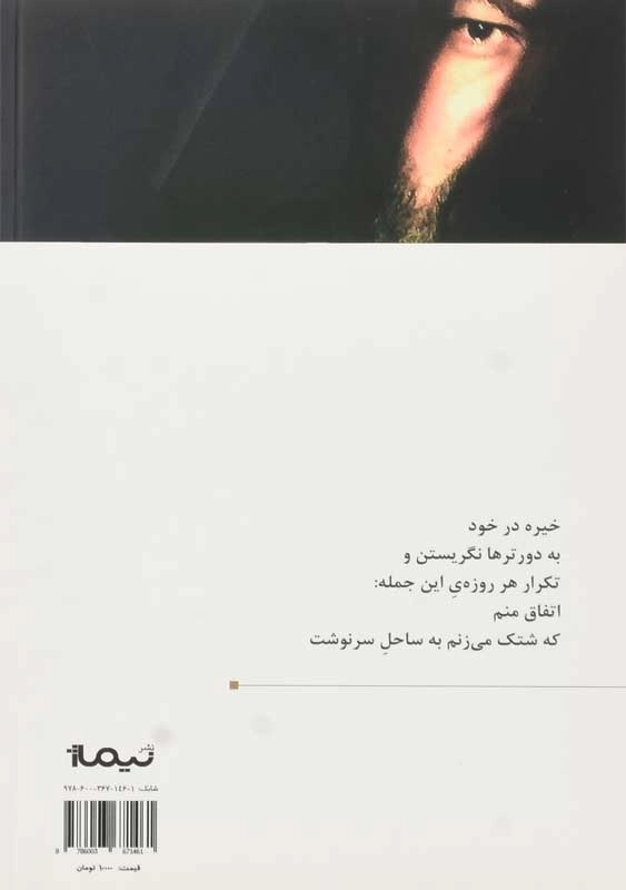 کتاب زمان به وقت ما همیشه ابتدای شب است | امیر آقایی - 1