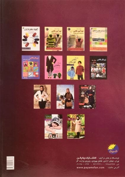 کتاب ژورنال بافتنی کودک و نوجوان (جلد اول) | کتلی - 1