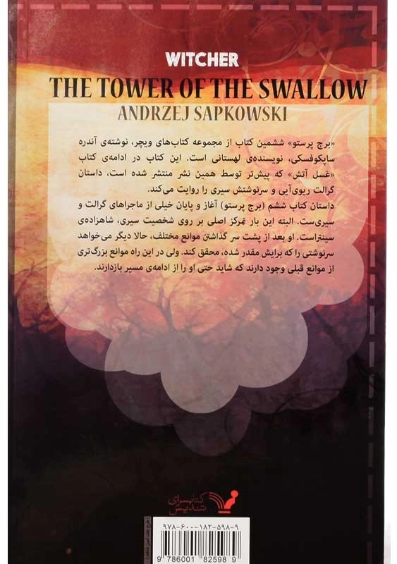 کتاب برج پرستو (ویچر 6) - 1
