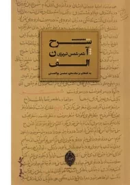 کتاب شرح آن الف