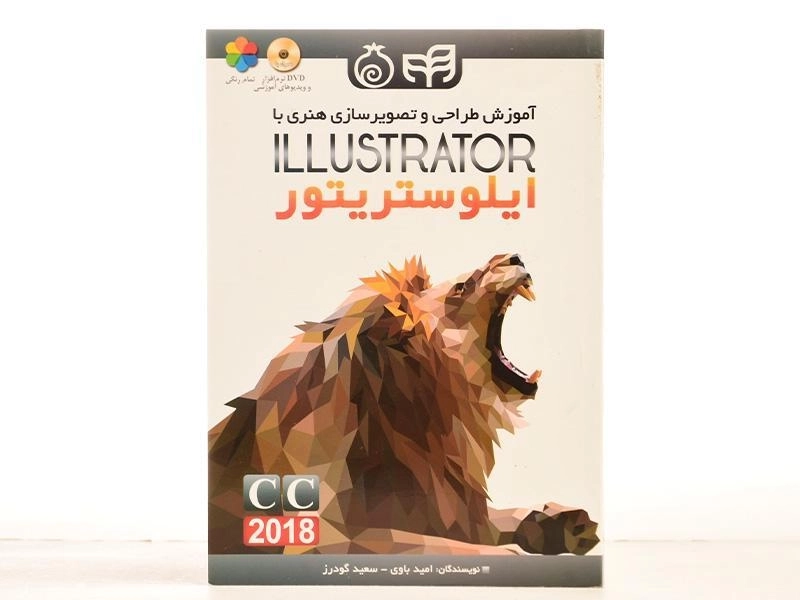 کتاب آموزش طراحی و تصویرسازی هنری با ایلوستریتور ILLUSTRATOR - 3