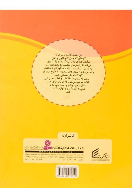 کتاب 500 فعالیت و سرگرمی (دفتر 2) - 1