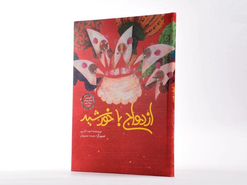 کتاب ازدواج با خورشید - 3