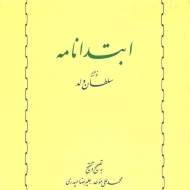 کتاب ابتدانامه