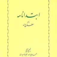 کتاب ابتدانامه