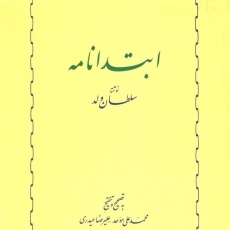 کتاب ابتدانامه