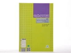 کتاب متون تخصصی کاربردی در تربیت بدنی و علوم ورزشی - 2