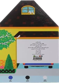 کتاب خانه کتاب - 1